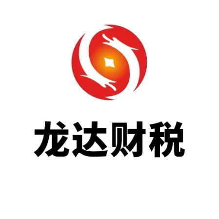 河源龙达财税