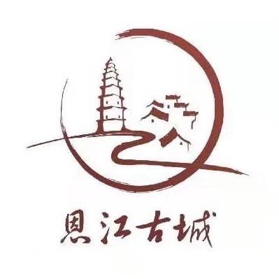 恩江古城