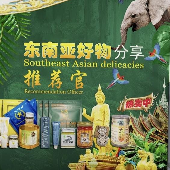 东南亚好物优品