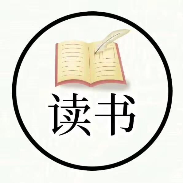 好好读书