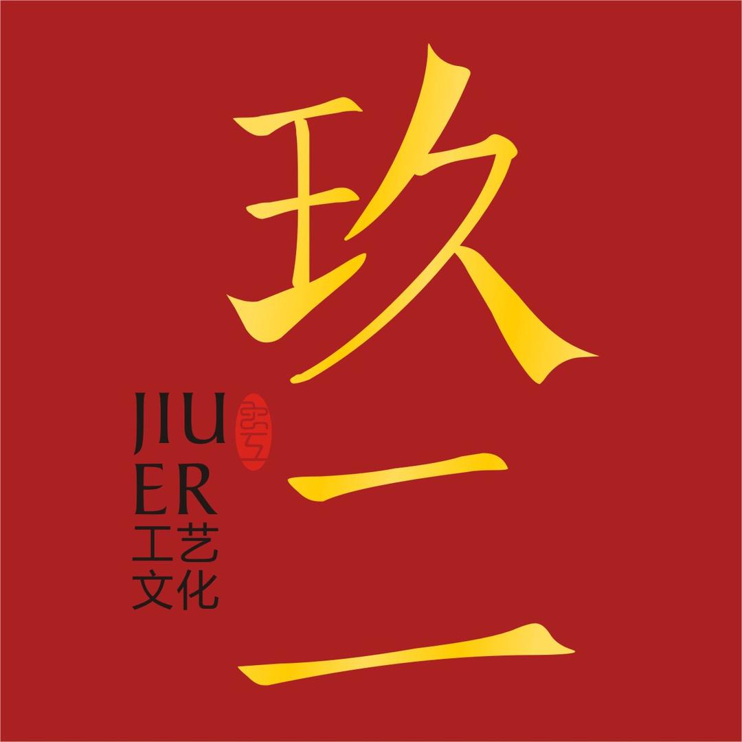 玖二工艺(生活号：来就好）