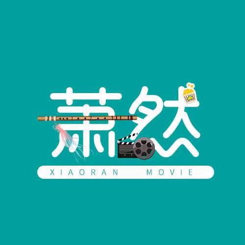 萧然电影