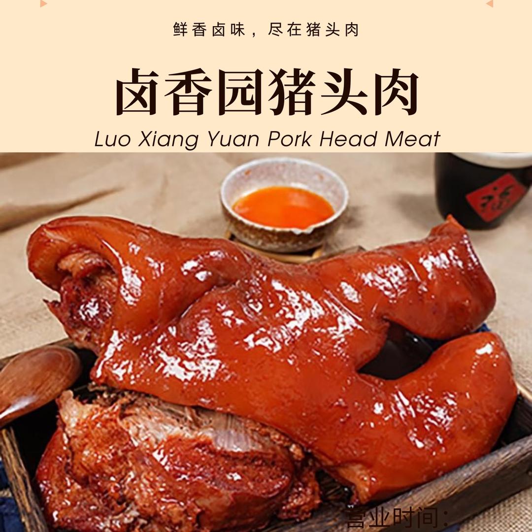 姑苏区卤香园卤菜店（和泰总店）