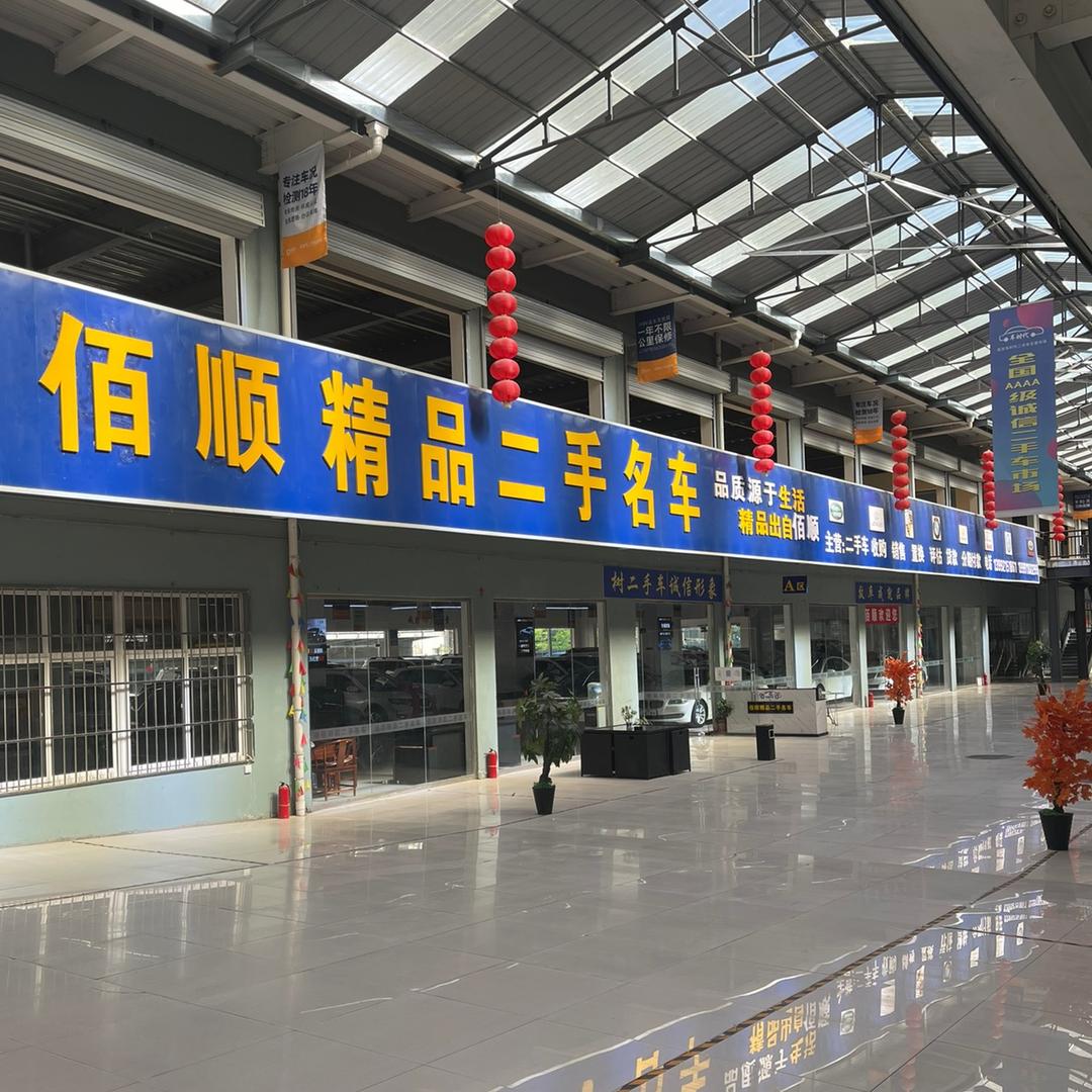 延安佰顺二手车行