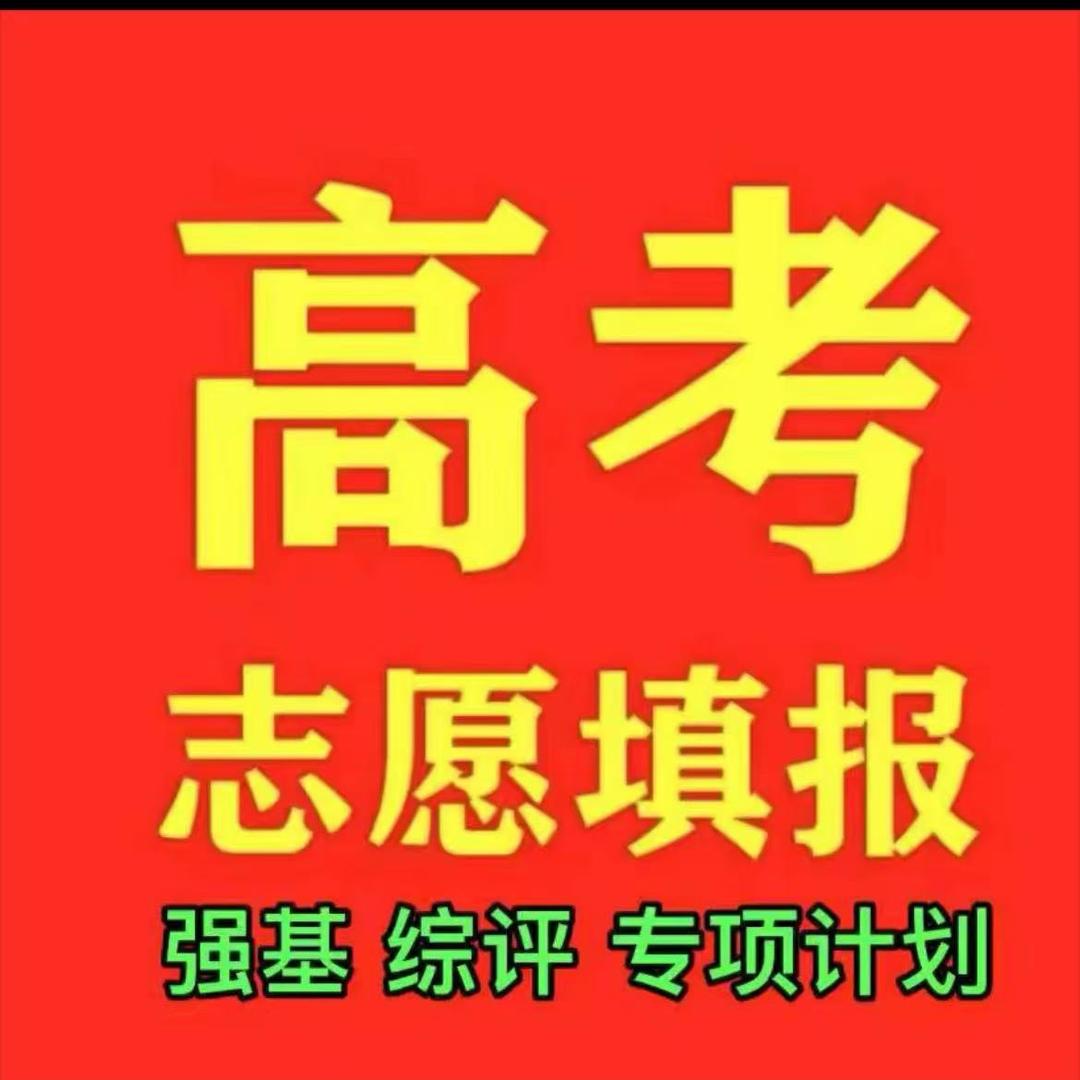 高考志愿填报张柏曜老师
