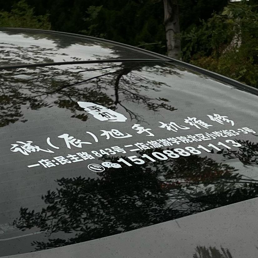 辰旭手机维修（旅游学院店）