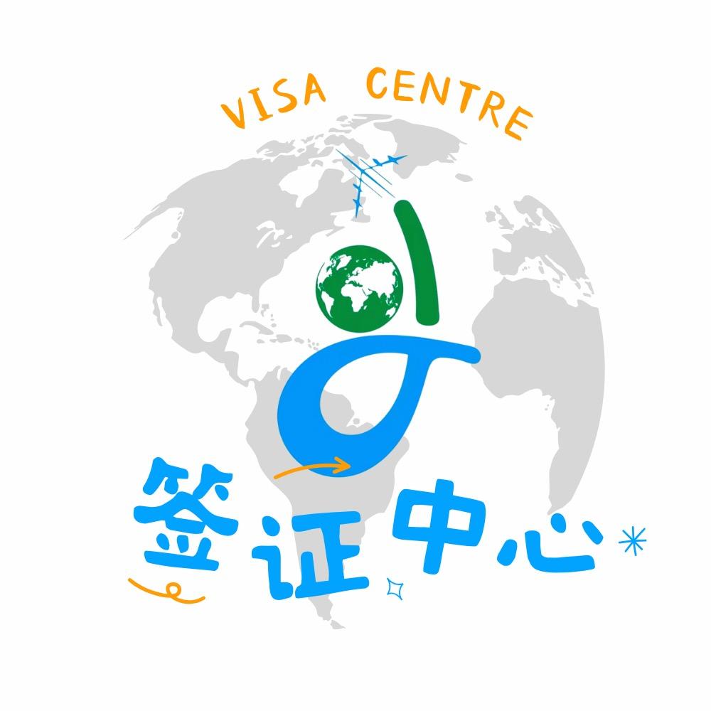 国旅签证