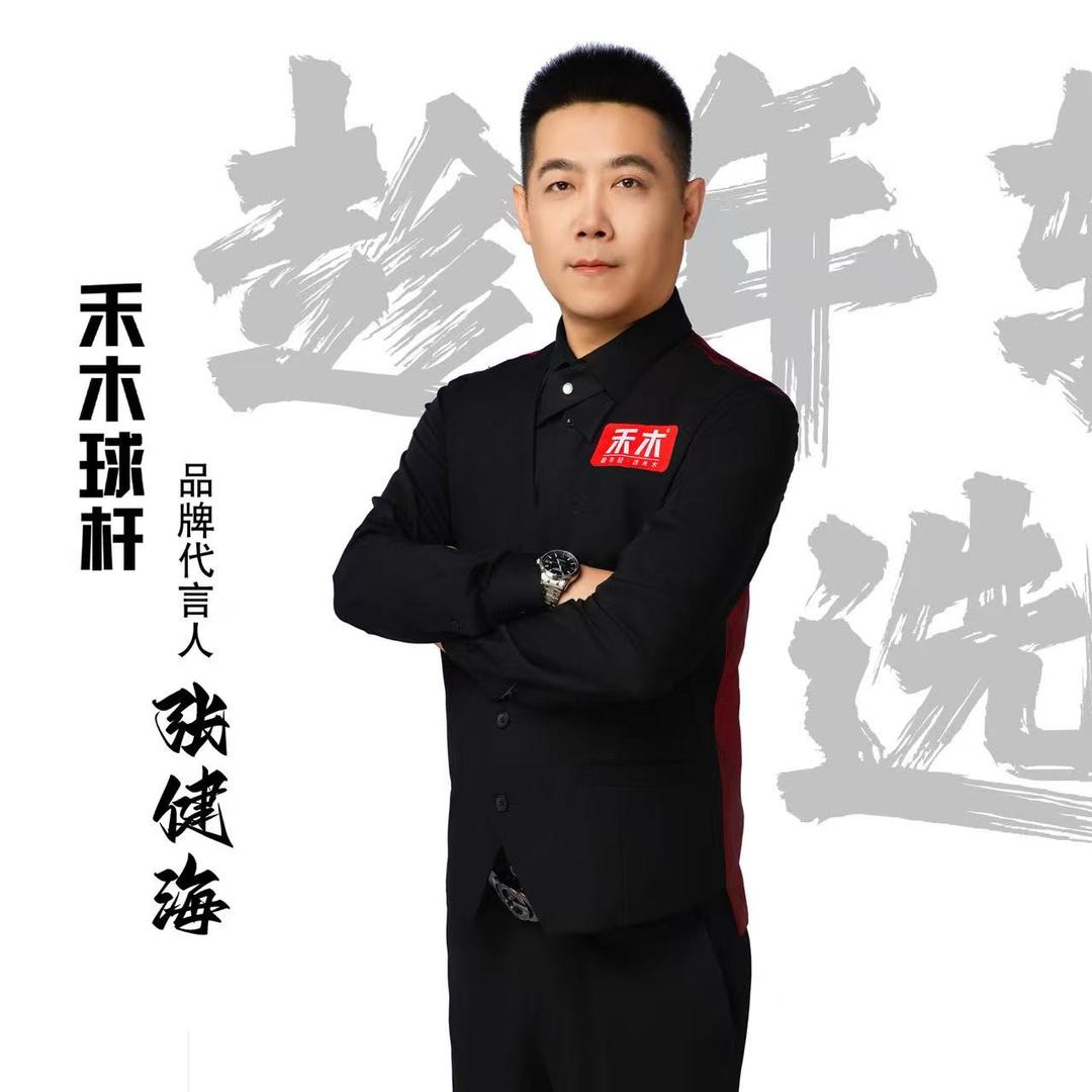 台球培训🎱张健海（禾木球杆）