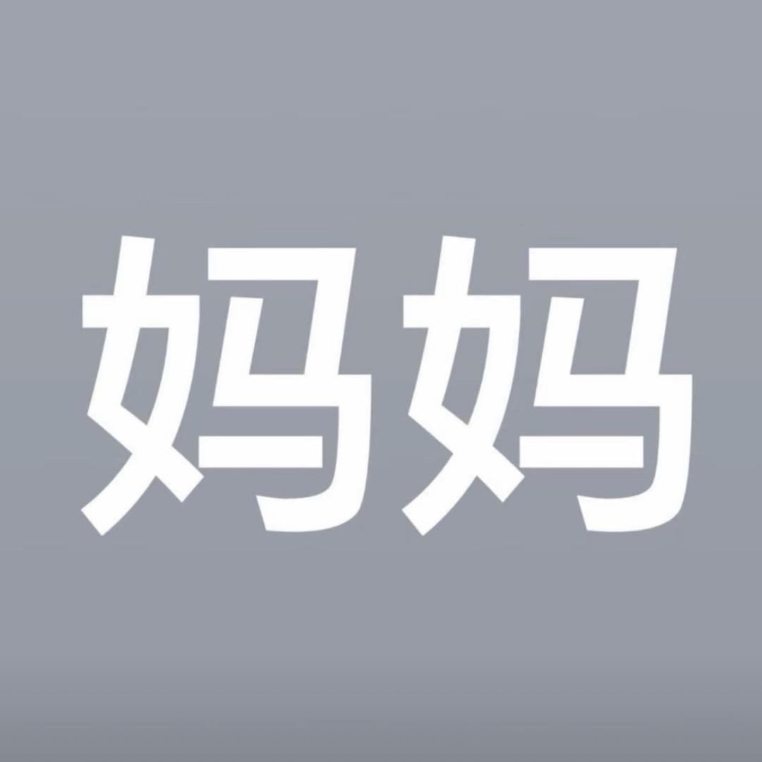 稳稳的幸福.