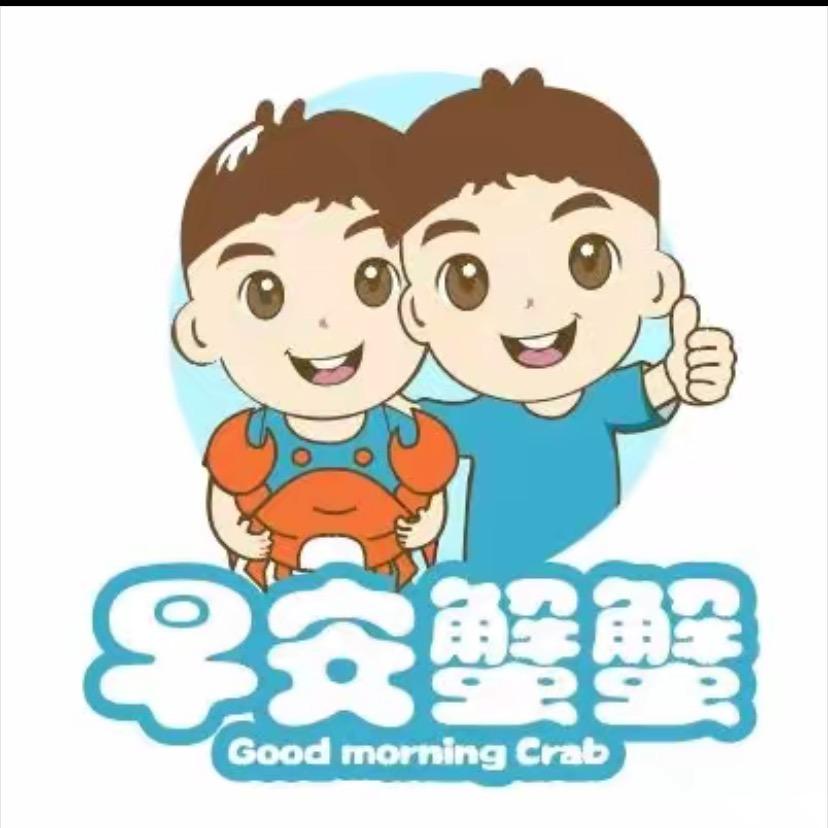盘锦早安蟹蟹