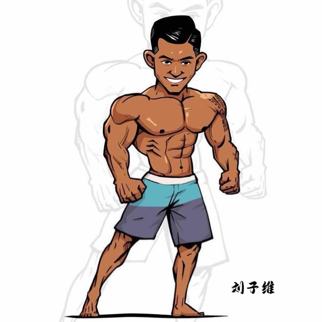 刘子维