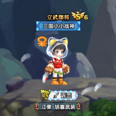 QQ三国巧借东风低配59