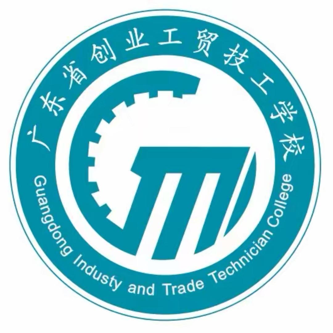 广东省创业工贸技工学校招生办