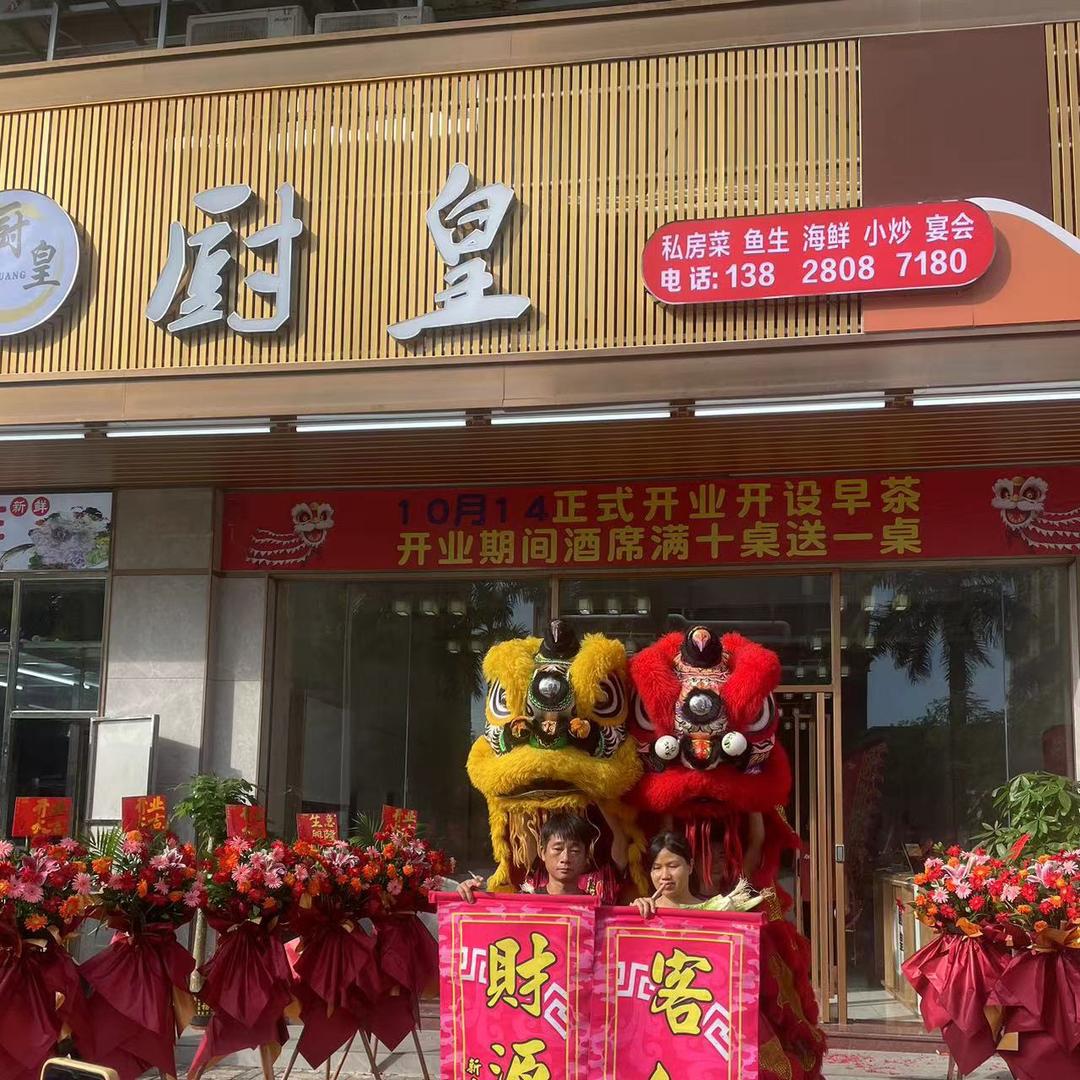 厨皇美食店官方号