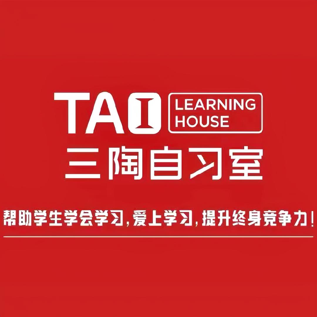 三陶初高中自习室集宁校区