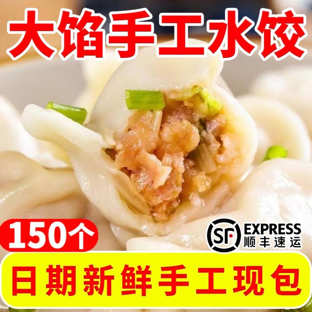 手工水饺顺丰包邮