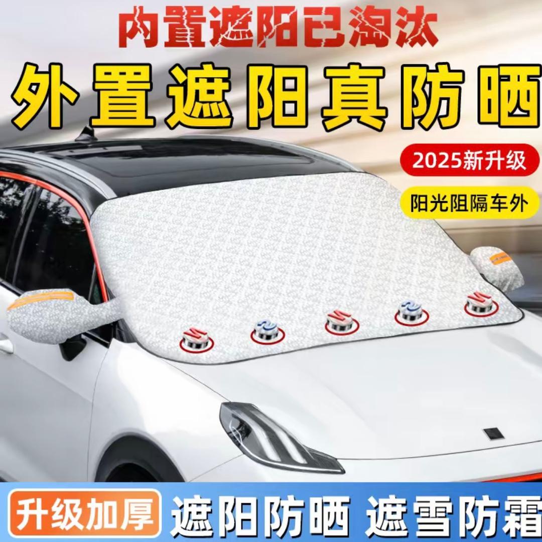 贤道汽车隔热遮阳四季挡