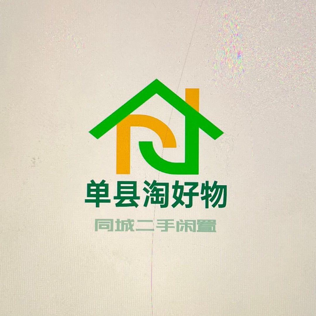 单县淘好物
