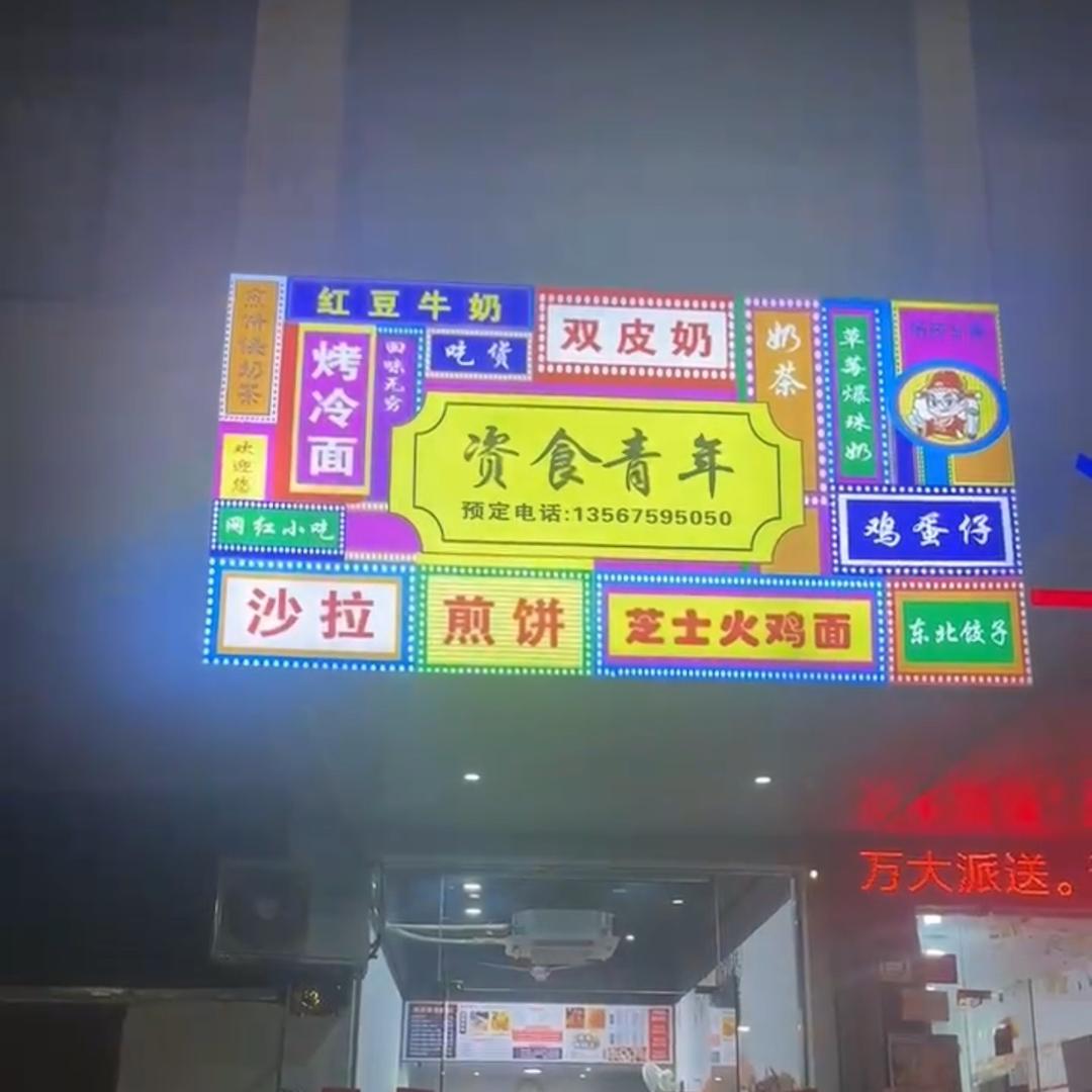 嵊州资食青年饮食