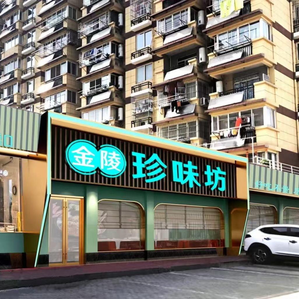 金陵珍味坊 地道江宁菜（景祥店）