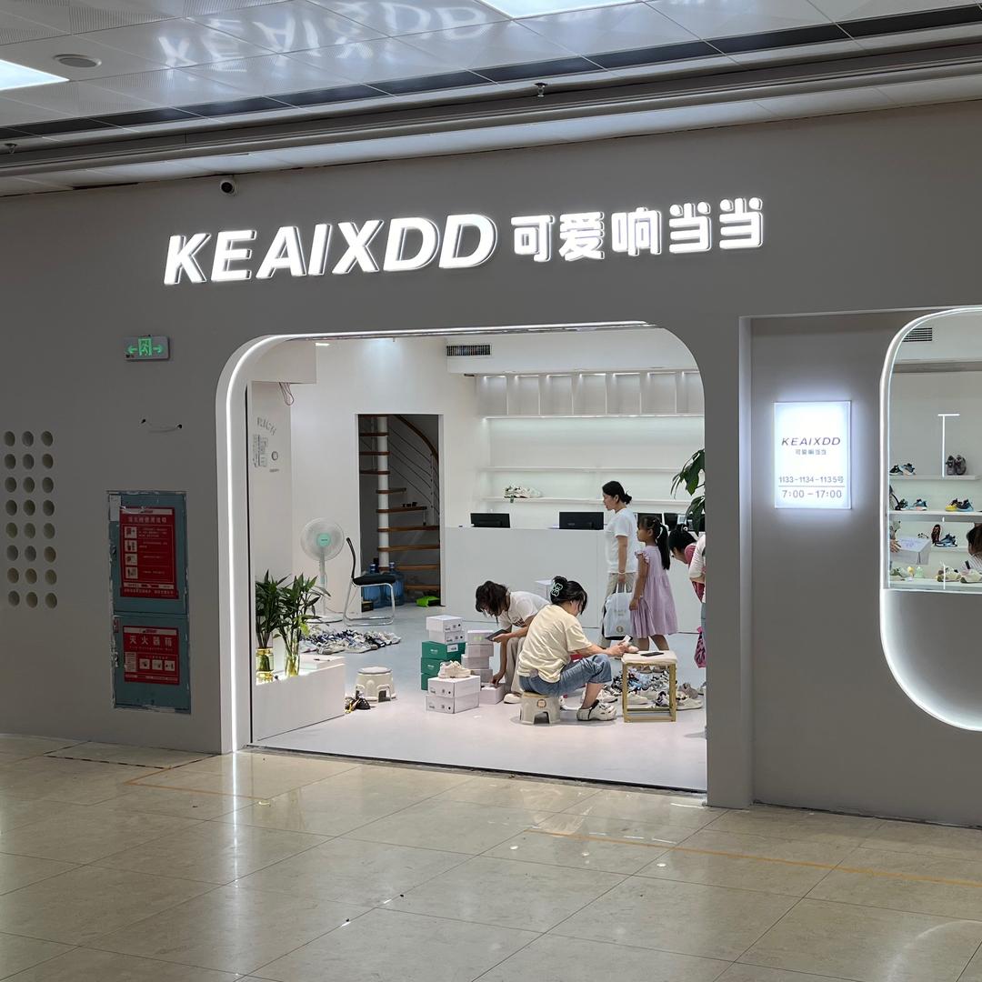 湖南佳乐豪可爱响当当童鞋（九天店）