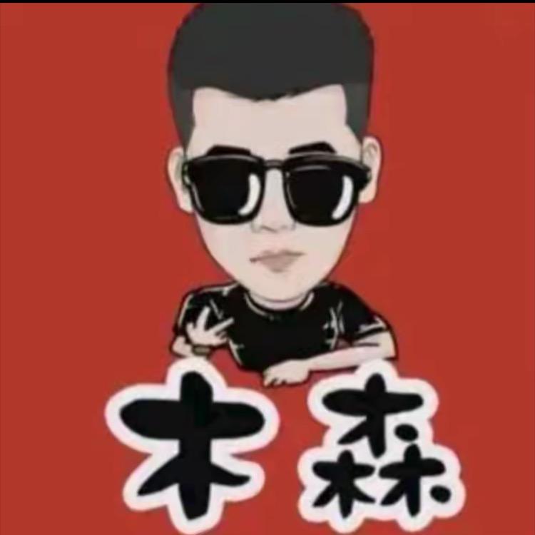 木森｜直播返场推荐