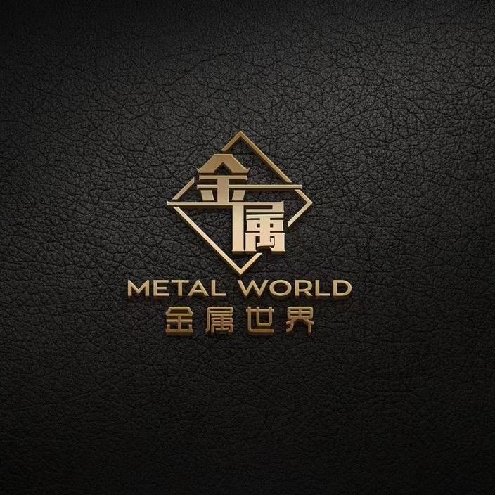 金属世界-高定金属