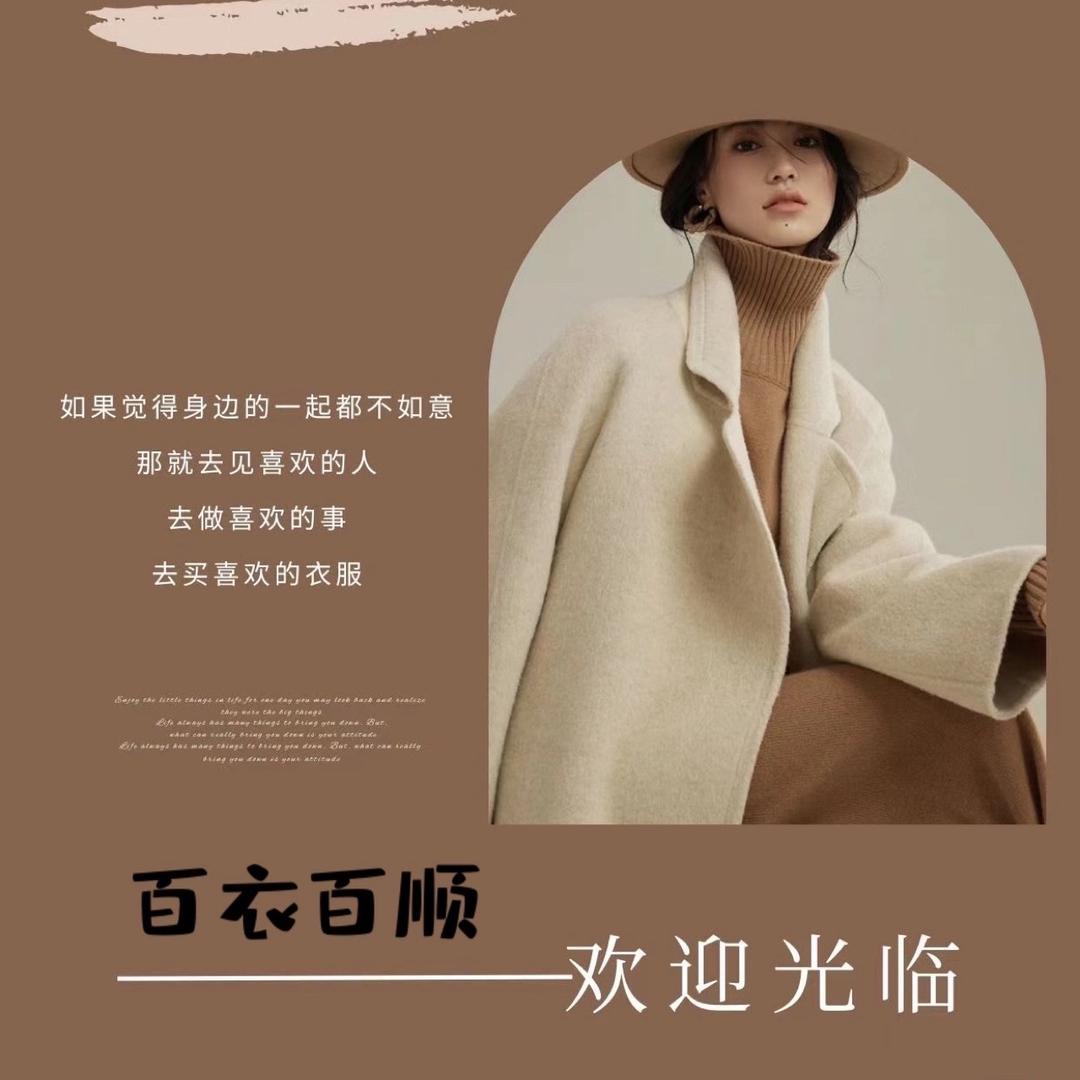 定远县西大街百衣百顺精品女装