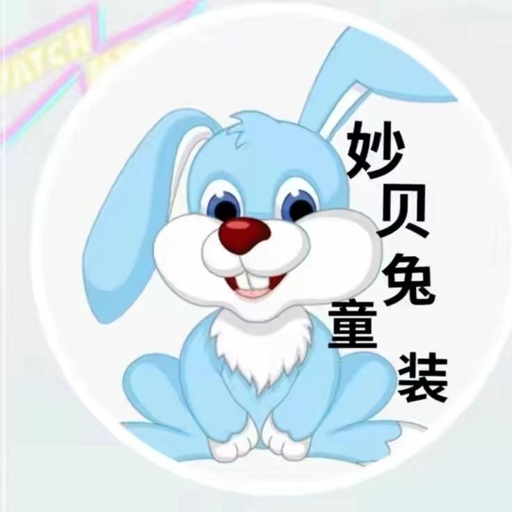 妙贝兔婴幼制衣