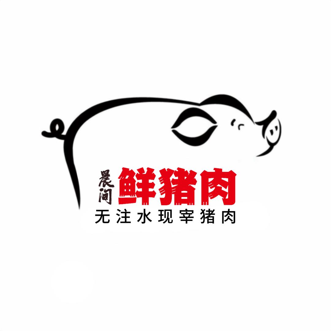 晨间鲜猪肉（本地土猪肉放心肉）