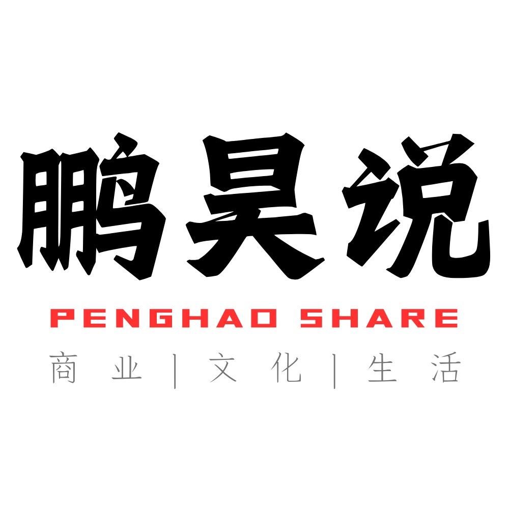 鹏昊说