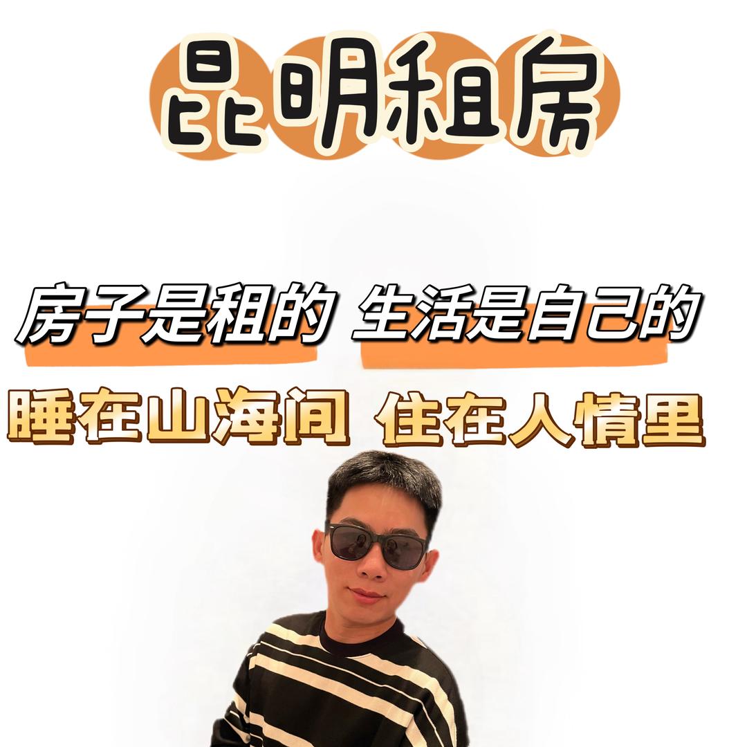 房多多-【昆明 🏠租房】