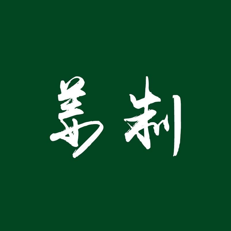 姜制眼镜