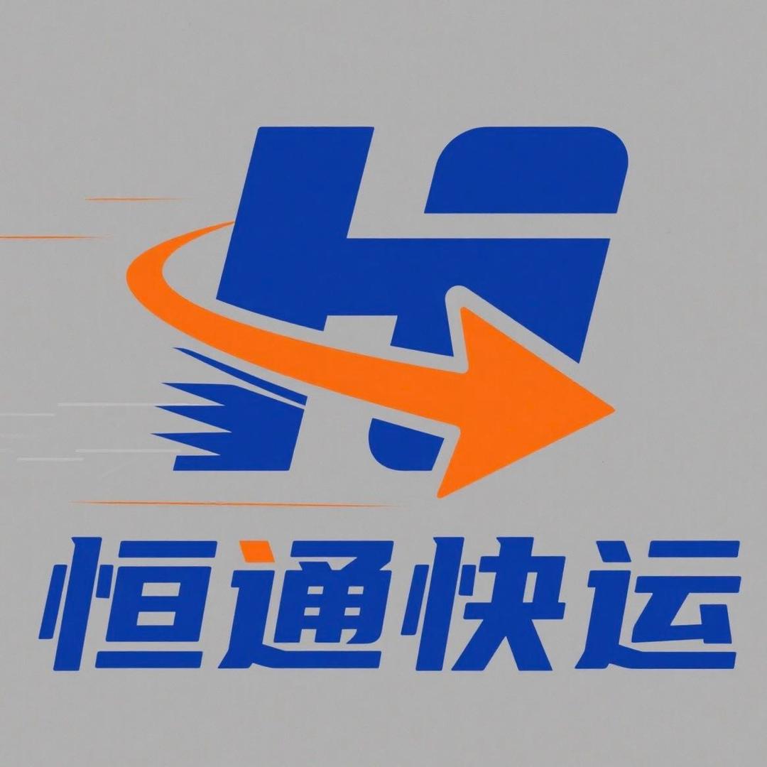 新疆恒通仓储供应链管理有限公司