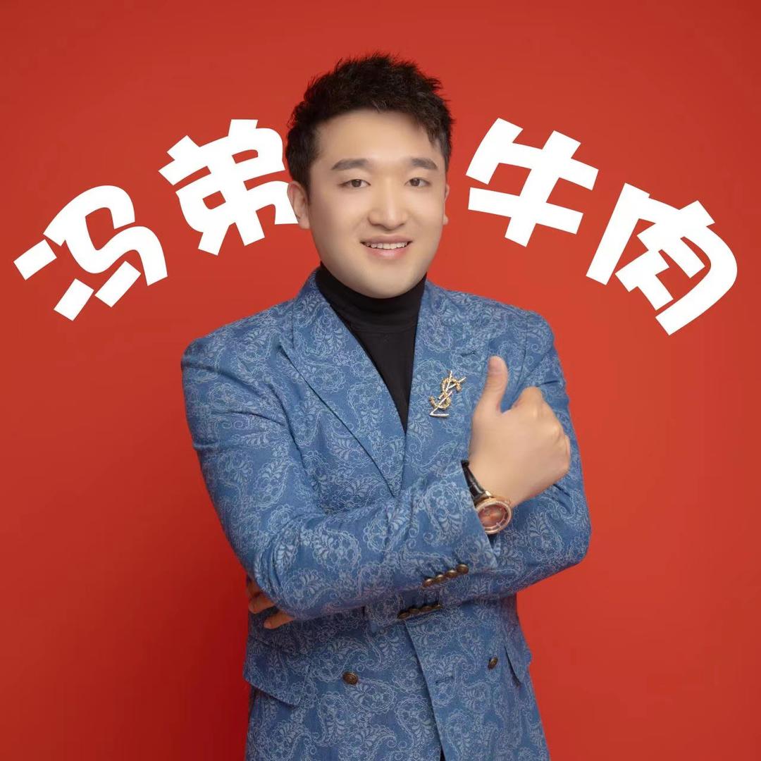 冯弟牛肉