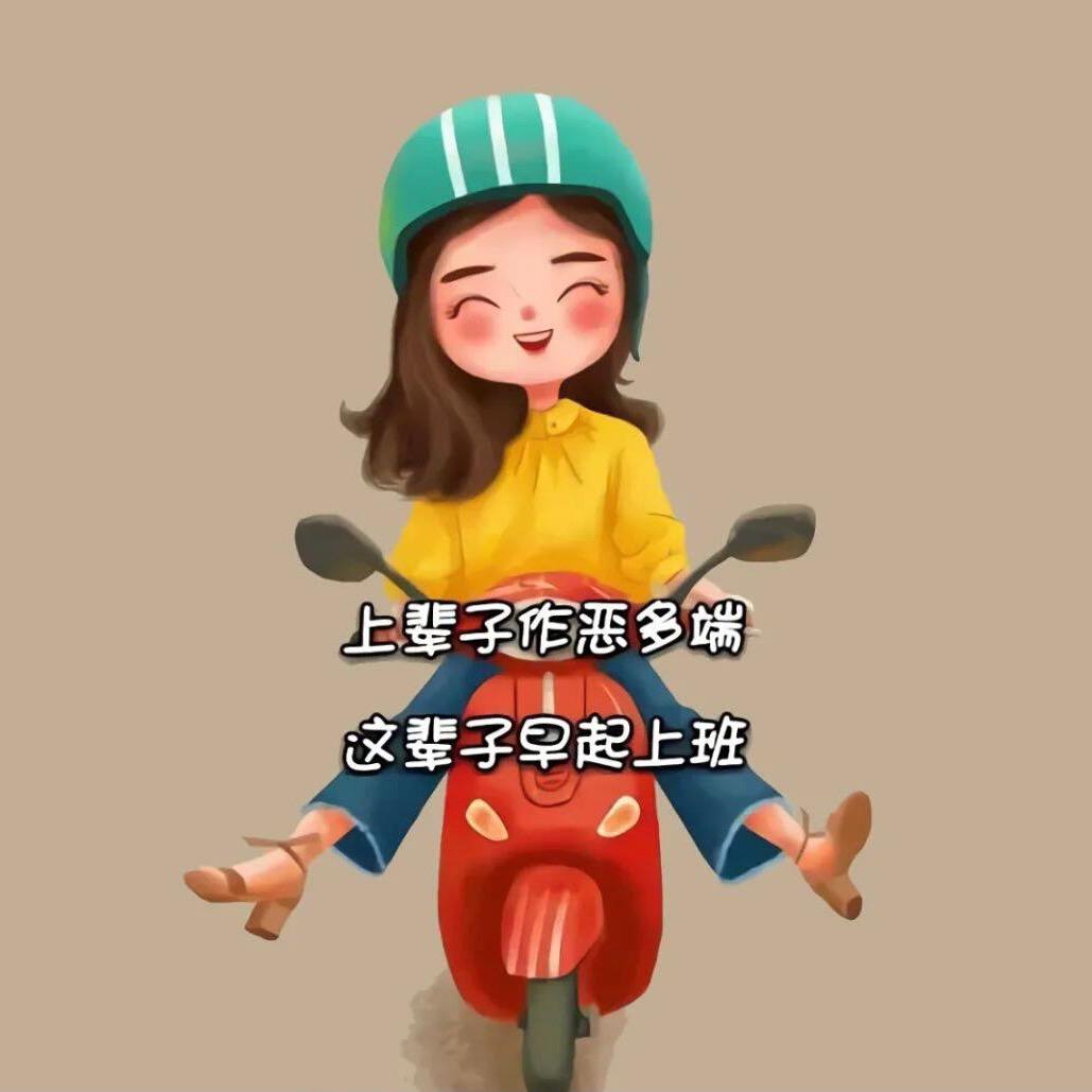 勇敢牛牛的日常