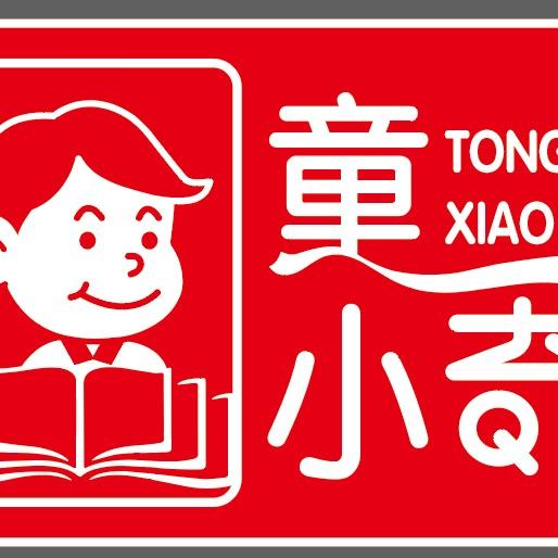 北京童小奇图书有限公司