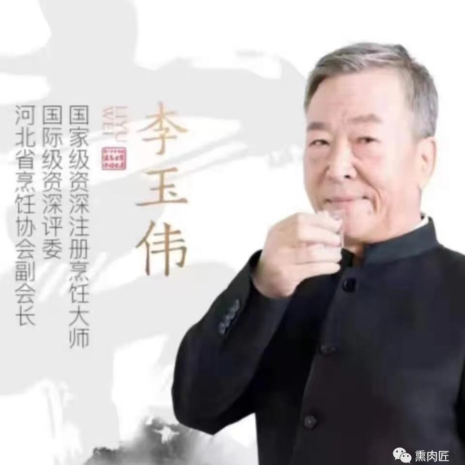 李玉伟熏肉卤肉