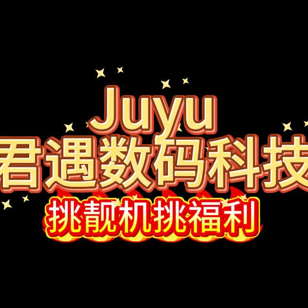 君遇数码科技