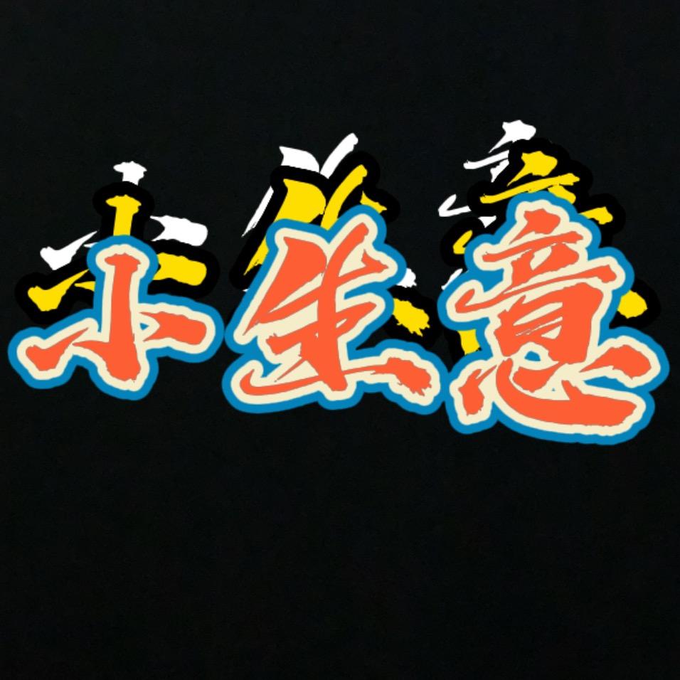 广州强老板  服装批发工厂