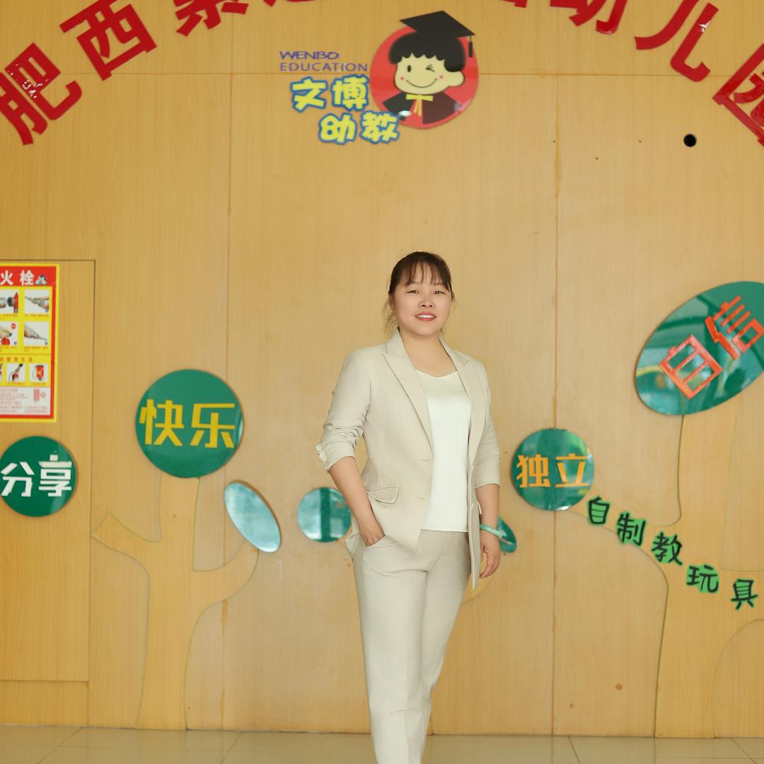 文博幼教 赵宜芳