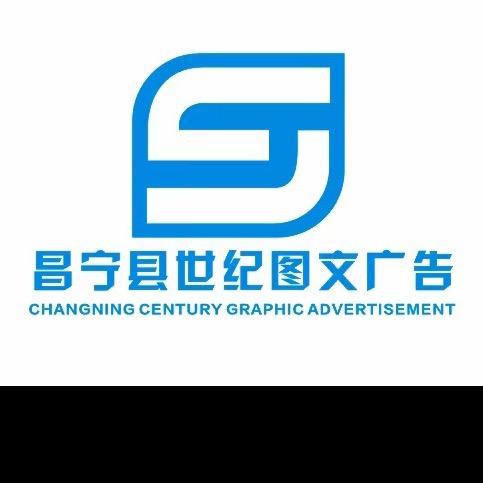 颜语融媒（世纪图文广告）