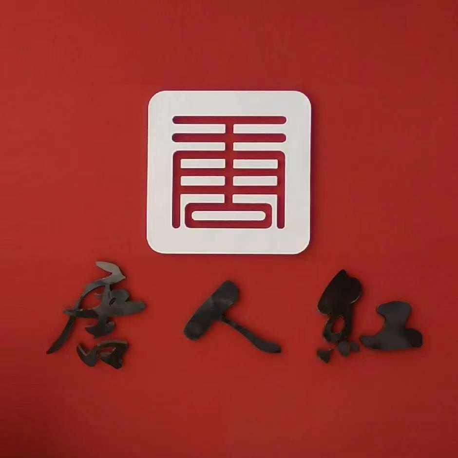 河南红木家具源头工厂-唐人红