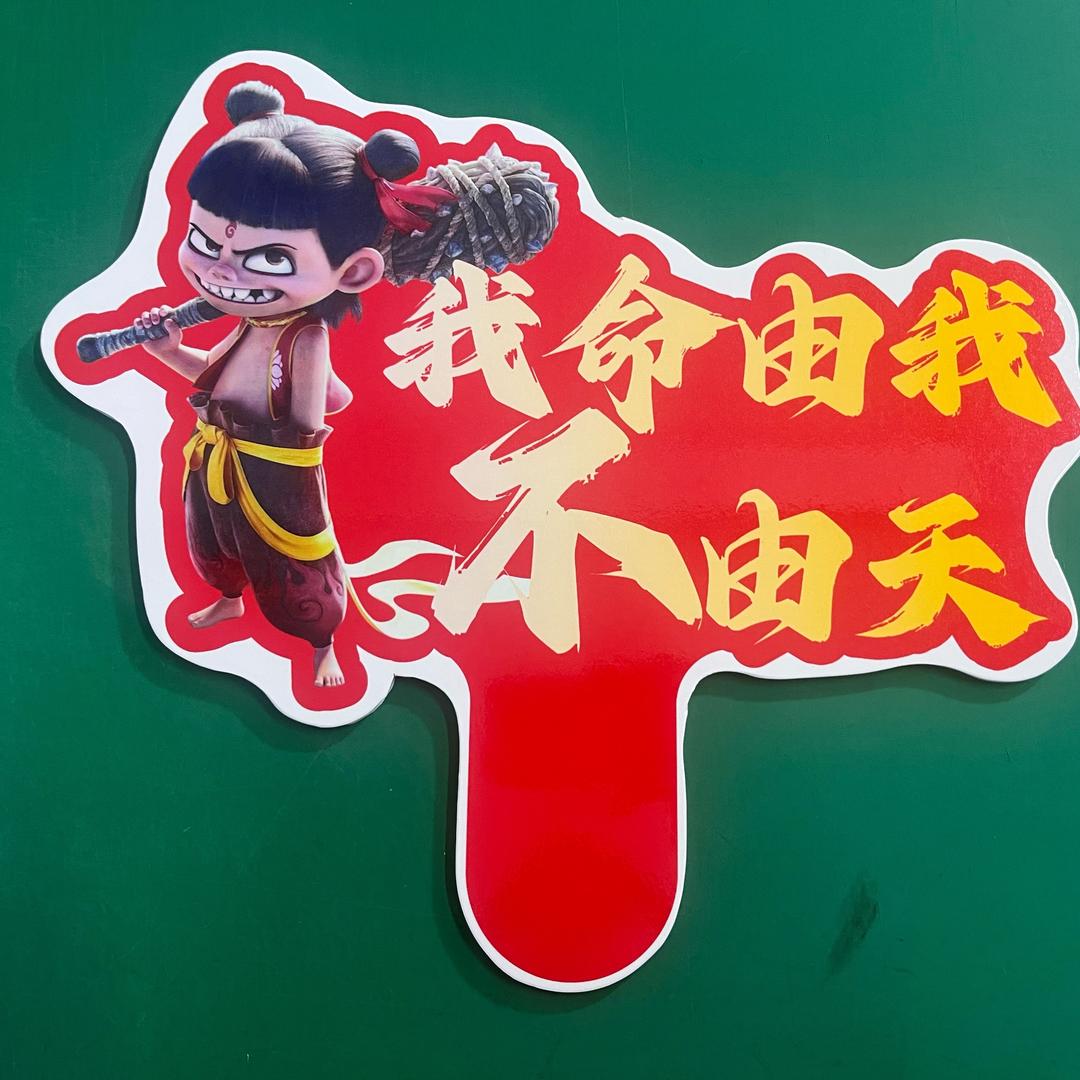 陈一二氛围拍照牌