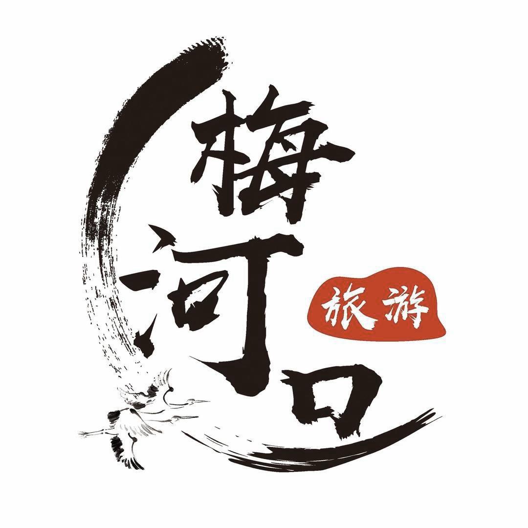 玩转梅河口