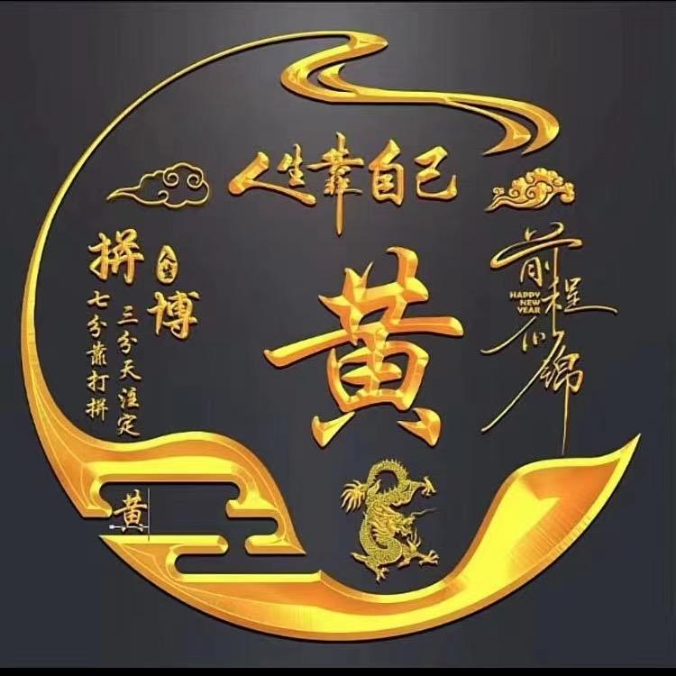 凤黄