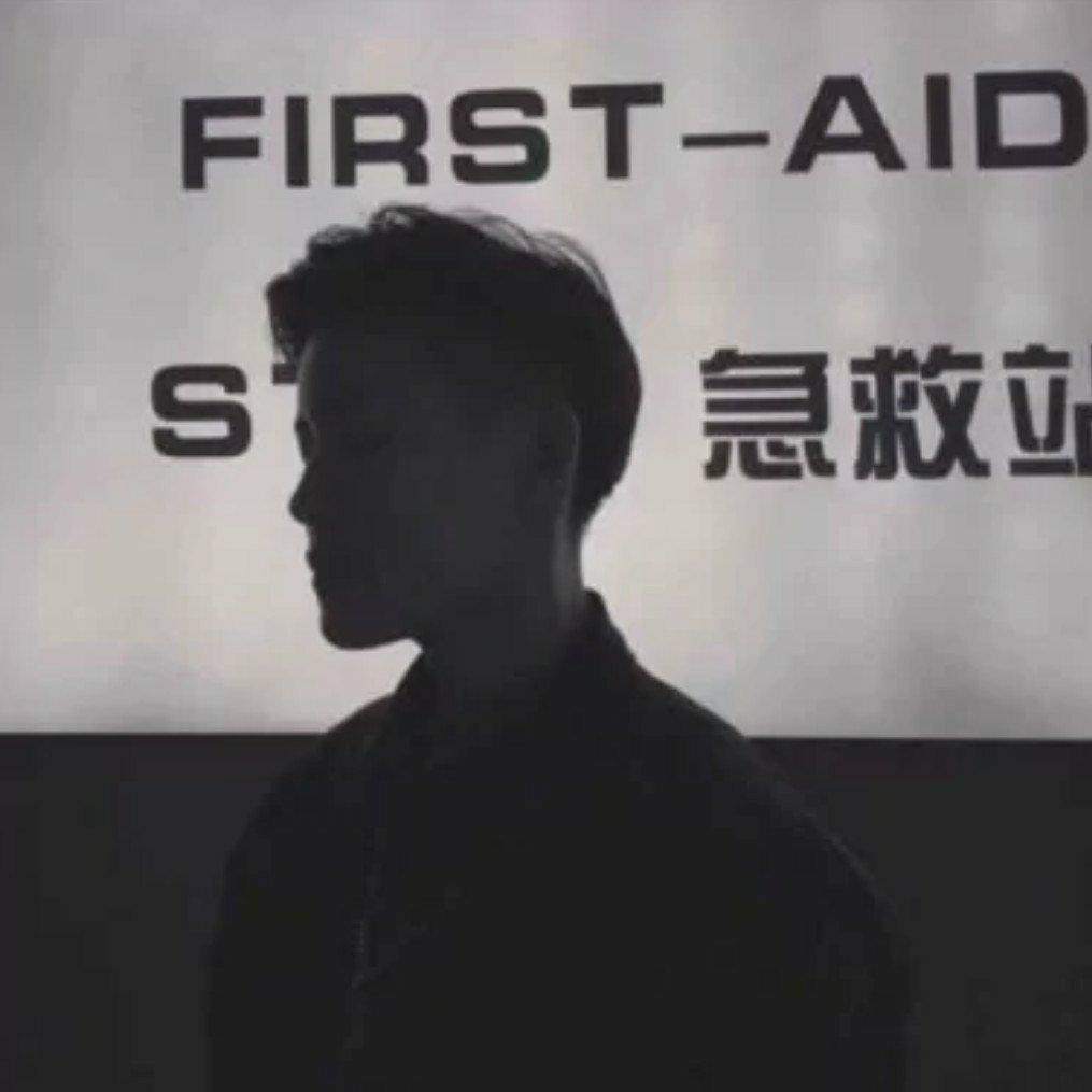還好