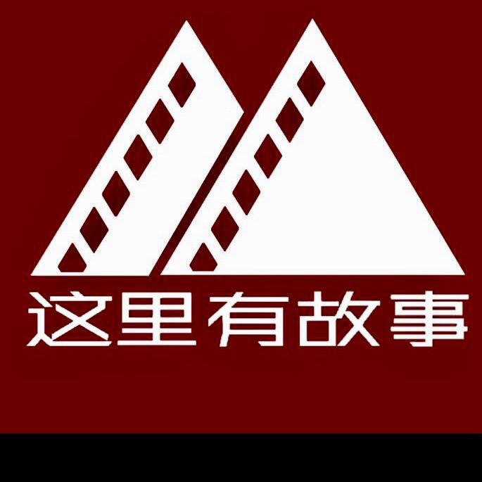 微纪录.这里有故事