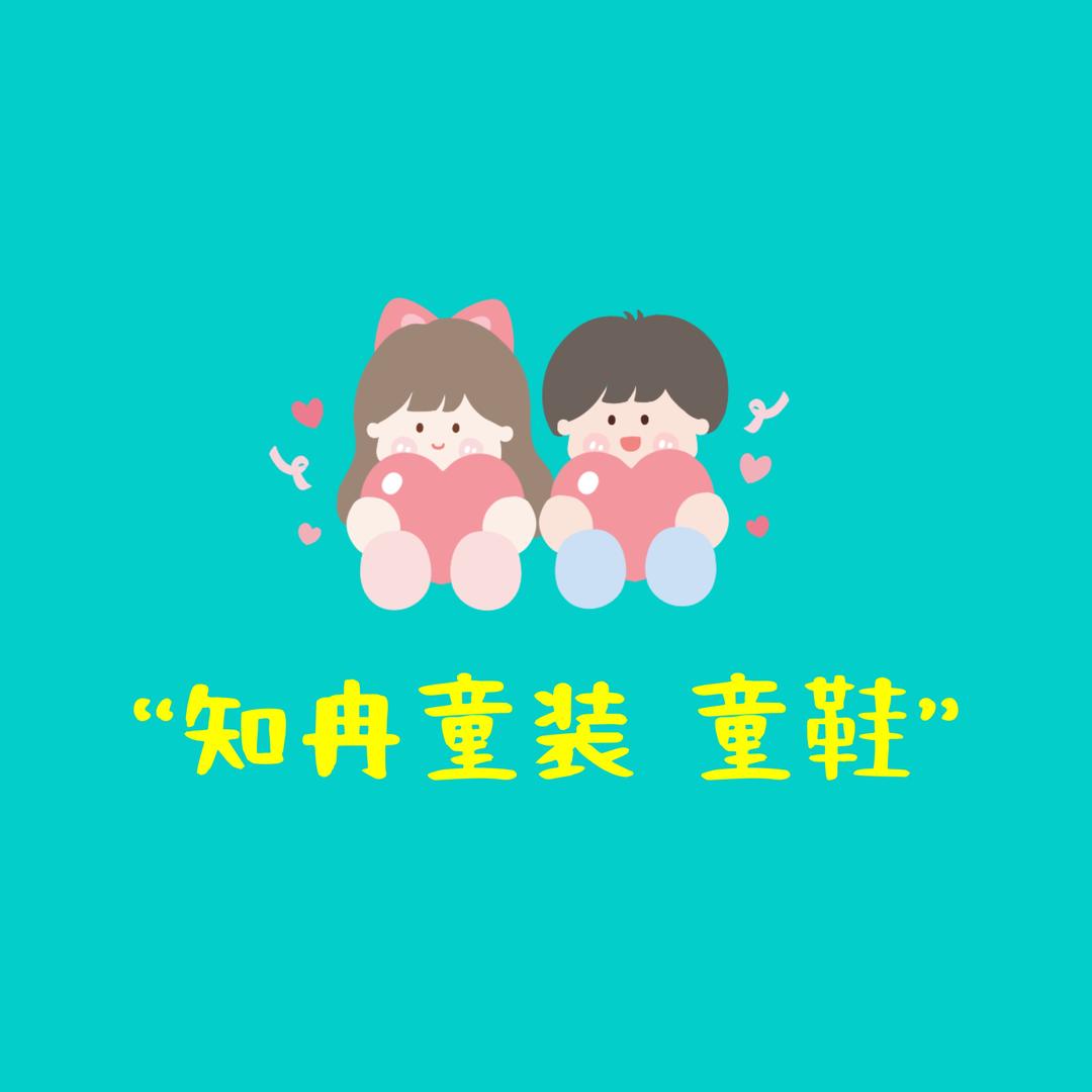 知冉童装