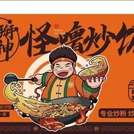 爱马仕怪噜炒饭（收徒）